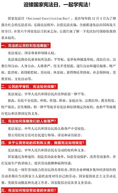 迎接国家宪法日，一起学宪法！-1.jpg